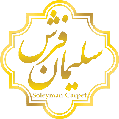 شرکت سلیمان فرش